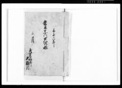 当丑宗門五人組帳 / Document of Rural Area image