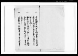 御取締議定書帳(浦賀沖江異国船渡来ニ付) / Document of Rural Area image