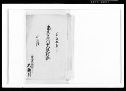 当寅年宗門五人組人別帳 / Document of Rural Area image