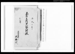 当卯宗門五人組人別帳 / Document of Rural Area image