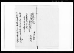 御定免年季御受書 / Document of Rural Area image