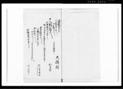 水難夫食拝借小前書上帳 / Document of Rural Area image