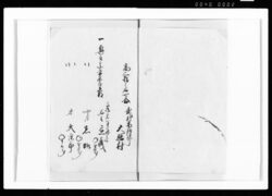 当巳宗門五人組人別下帳 / Document of Rural Area image