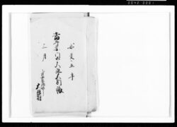 当午宗門五人組人別帳 / Document of Rural Area image