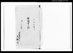 増減書上帳 / Document of Rural Area image