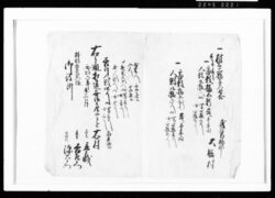 [増減書上帳] / Document of Rural Area image