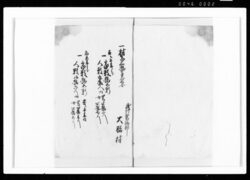 増減書上帳 / Document of Rural Area image