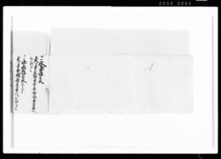 去ル未年村入用夫銭書上帳 / Document of Rural Area image