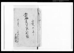 当辰宗門五人組人別帳 / Document of Rural Area image