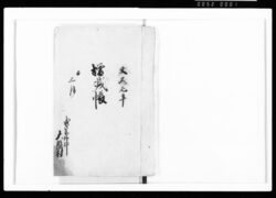 増減帳 / Document of Rural Area image