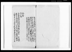 下書御請印帳 / Document of Rural Area image