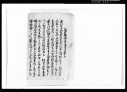 乍恐以書付奉願上候(備用水ニ付) / Document of Rural Area image