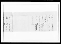 [御供入用帳] / Osonae Nyūyōchō image