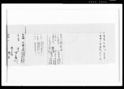 [亡父母七回忌仏事入用帳] / Expense Book for Buddhist Service for the 6th Death Anniversary of the Late Parents image