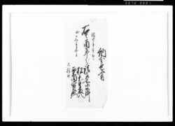 納金包入用(酉年分請取ニ関スル) / Document of Rural Area image