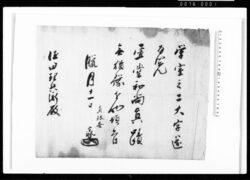 真珠庵宗賢鑑定書 / Document of Rural Area image