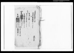 [年貢小割帳] / Document of Rural Area image