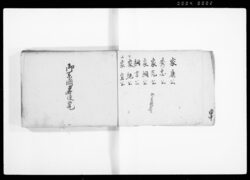 公務私鑑（写） / Document of Samurai Class image