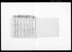 藩名録 / Document of Samurai Class image