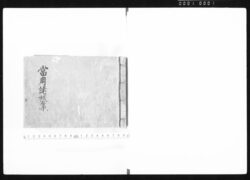 当用諸礼集 / Document of Samurai Class image