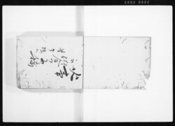 火事之節心得方書抜 / Document of Samurai Class image