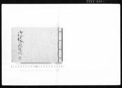 御代御開運録　全（写） / Document of Samurai Class image