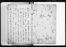 東照宮御遺訓 / Document of Samurai Class image