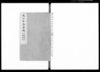 武江年表 草稿 一/Bukō Nenpyō (A Chronicle of Edo), Draft 1 image
