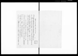 武江年表 草稿 二 / Bukō Nenpyō (A Chronicle of Edo), Draft 2 image