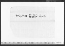 覚・口演(御坊所証文類) / Document of Townspeople image