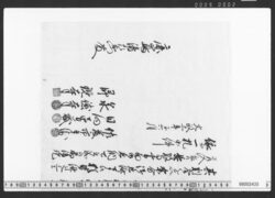 借用申金子之事(御坊所金御用達証文) / Document of Townspeople image