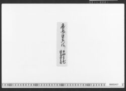 書簡(御坊所金御用達証文) / Document of Townspeople image