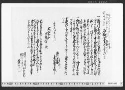 乍恐以書付奉願上候 / Document of Townspeople image
