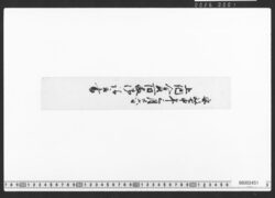 上納金五百両御請取書 / Document of Townspeople image