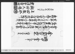 預申金子之事(御改革御仕法ニ付借用証文類) / Document of Townspeople image