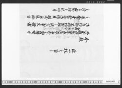 添一札之事(御改革御仕法ニ付借用証文類) / Document of Townspeople image