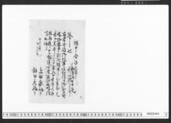 預申金子之事(御改革御仕法ニ付借用証文類) / Document of Townspeople image