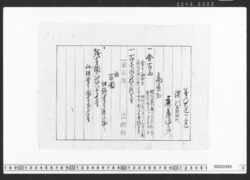 大蔵省 御証文 / Document of Townspeople image
