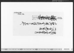 上納金御証文(御用金皆上納請取証文類) / Document of Townspeople image