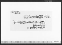 上納金御証文(御用金皆上納請取証文類) / Document of Townspeople image