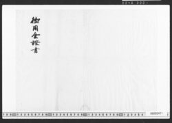 包紙 / Document of Townspeople image