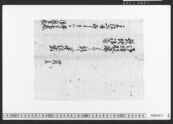 流地ニ相渡申畑証文之事 / Document of Townspeople image