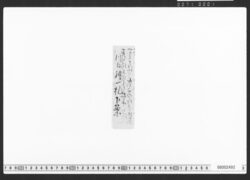 御礼一札下書(鹿島清左衛門宛川口金太郎書状) / Document of Townspeople image