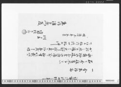 請取御礼一札之事(永寿様御遺志金請取一札) / Document of Townspeople image