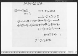 請取御礼一札(永寿様御遺志金請取一札) / Document of Townspeople image