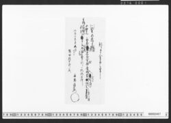 預り申金子之事(永寿様御遺志金請取一札) / Document of Townspeople image