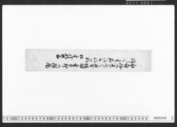 請取御礼一札 / Document of Townspeople image