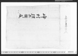 覚(借用証書類) / Document of Townspeople image