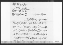 添一札之事 / Document of Townspeople image