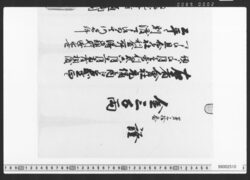 預金証書(預金証書類) / Document of Townspeople image